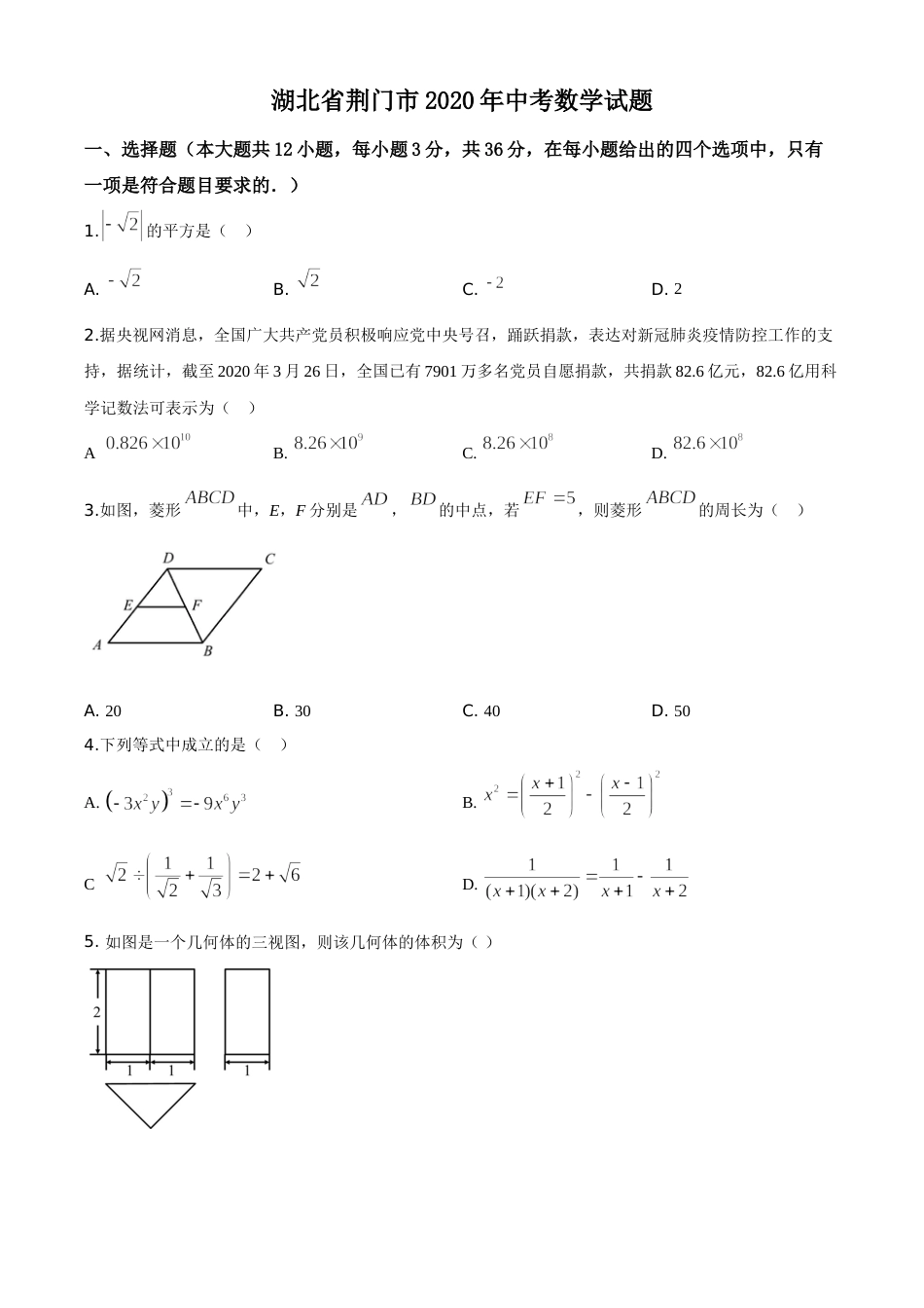 精品解析：湖北省荆门市2020年中考数学试题（原卷版）(1).doc_第1页
