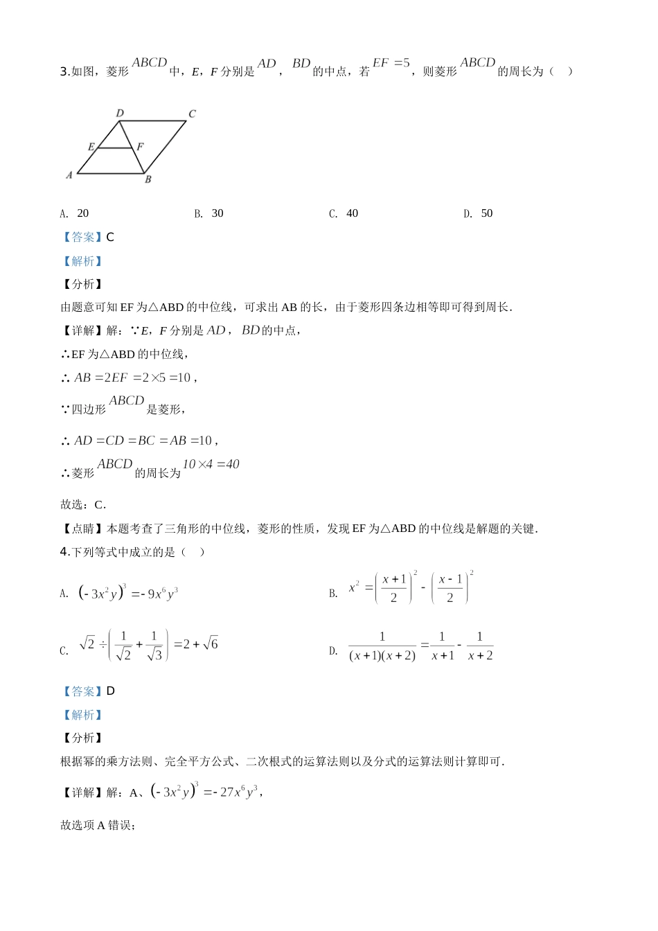 精品解析：湖北省荆门市2020年中考数学试题（解析版）.doc_第2页