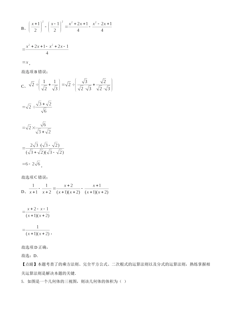 精品解析：湖北省荆门市2020年中考数学试题（解析版）(1).doc_第3页
