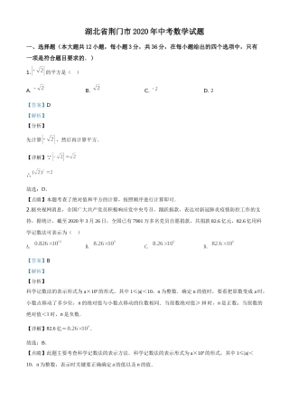 精品解析：湖北省荆门市2020年中考数学试题（解析版）(1).doc