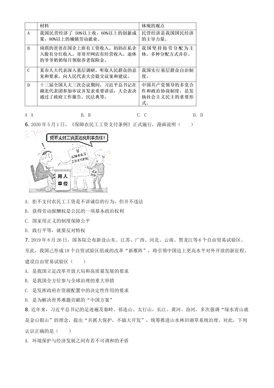 精品解析：湖北省荆门市2020年中考道德与法治试题（原卷版）.doc_第2页