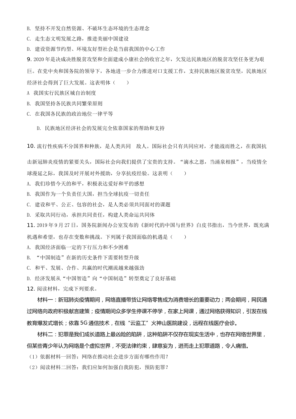 精品解析：湖北省荆门市2020年中考道德与法治试题（原卷版）.doc_第3页