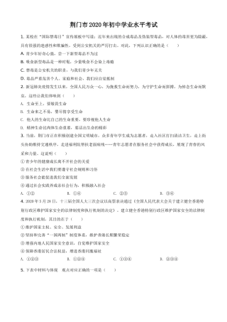 精品解析：湖北省荆门市2020年中考道德与法治试题（原卷版）.doc