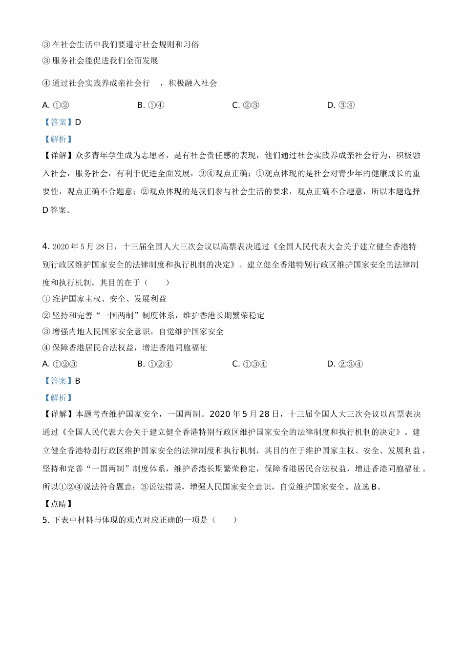 精品解析：湖北省荆门市2020年中考道德与法治试题（解析版）.doc_第2页
