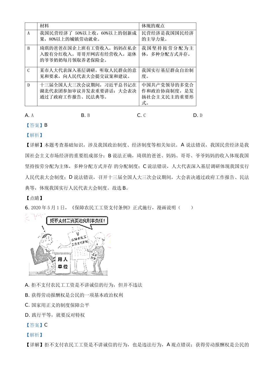 精品解析：湖北省荆门市2020年中考道德与法治试题（解析版）.doc_第3页