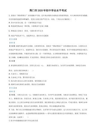 精品解析：湖北省荆门市2020年中考道德与法治试题（解析版）.doc