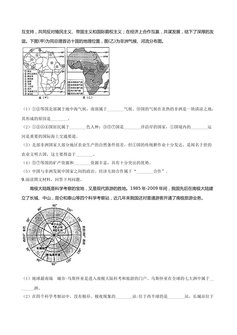 精品解析：湖北省荆门市2019年中考地理试题（原卷版）.doc_第3页