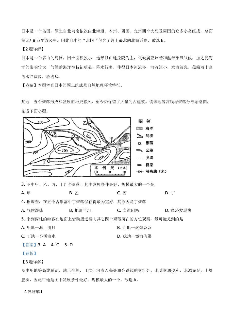 精品解析：湖北省荆门市2019年中考地理试题（解析版）.doc_第2页