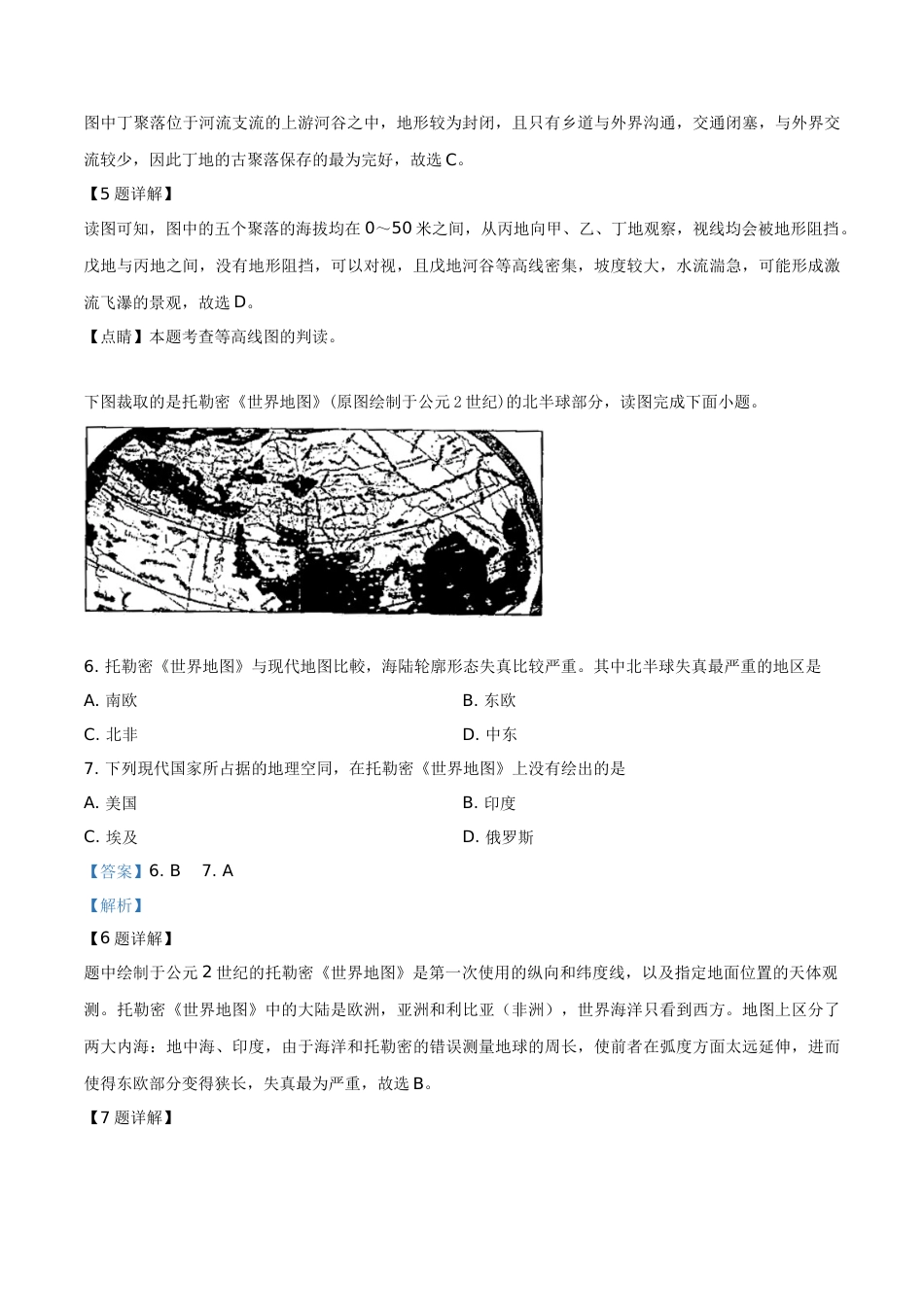 精品解析：湖北省荆门市2019年中考地理试题（解析版）.doc_第3页