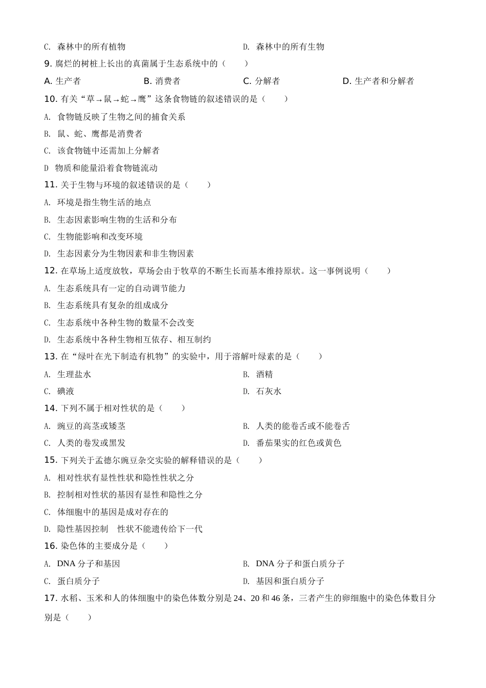 精品解析：湖北省黄石市2021年中考生物试题（原卷版）.doc_第2页