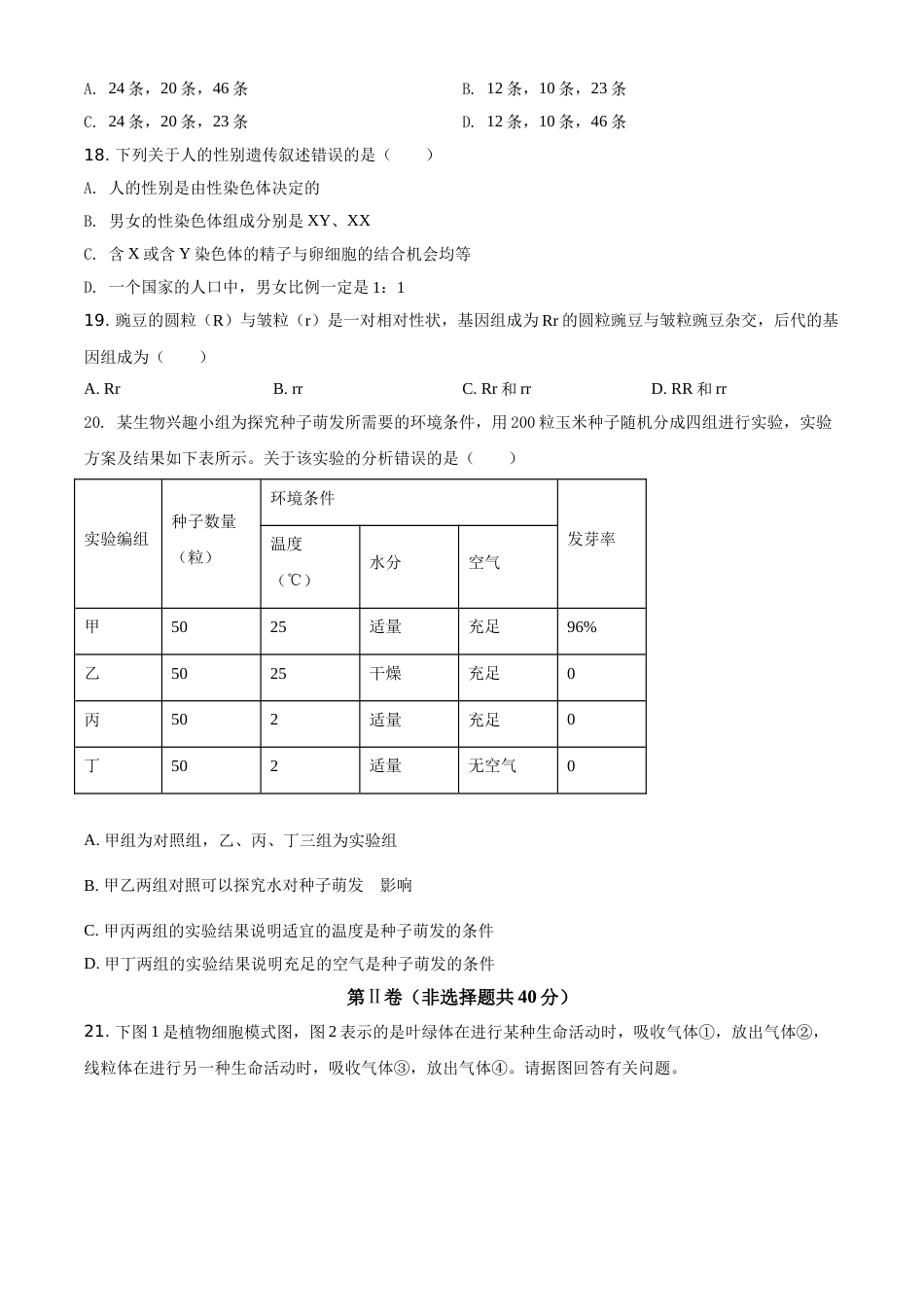精品解析：湖北省黄石市2021年中考生物试题（原卷版）.doc_第3页