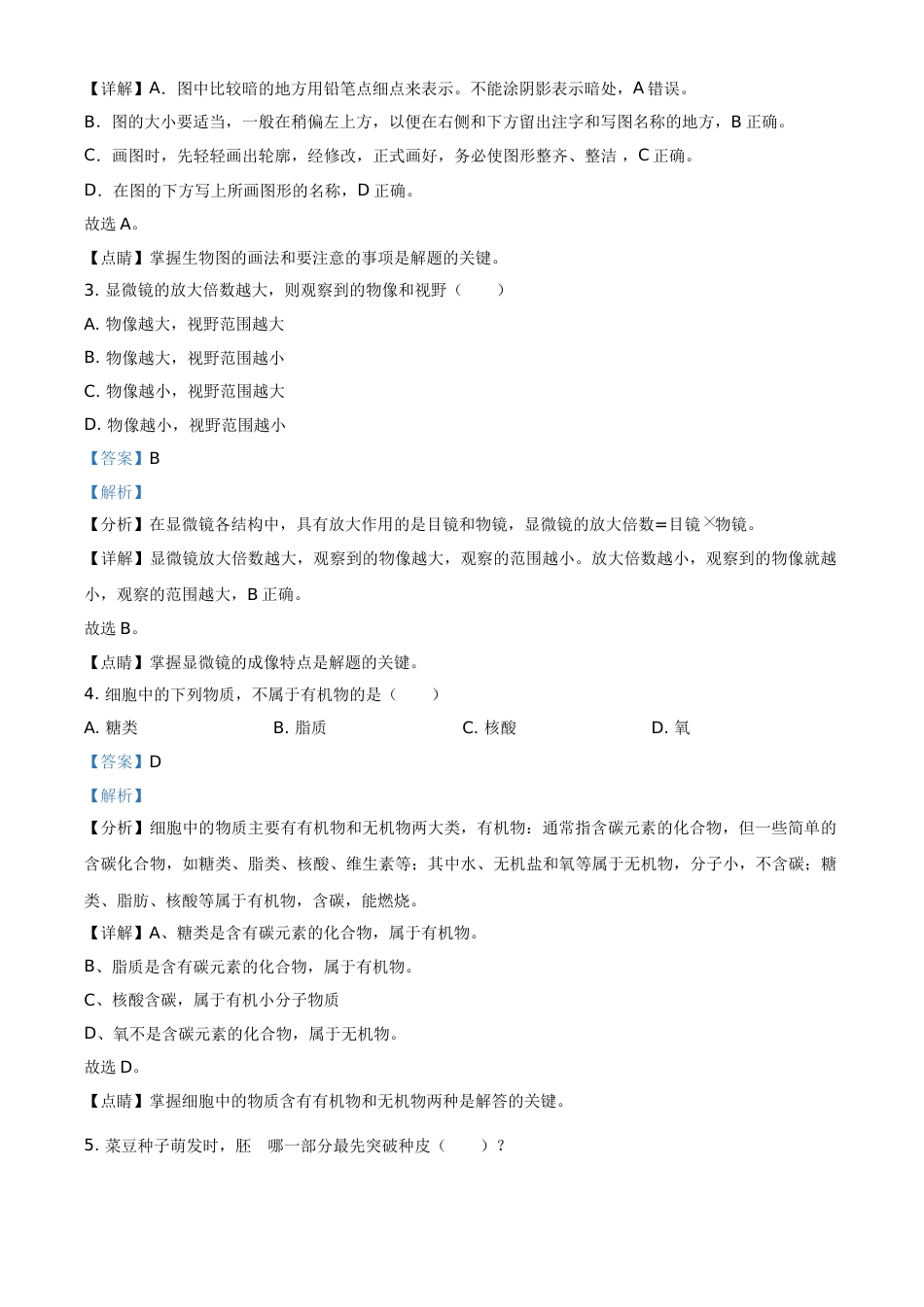 精品解析：湖北省黄石市2021年中考生物试题（解析版）.doc_第2页