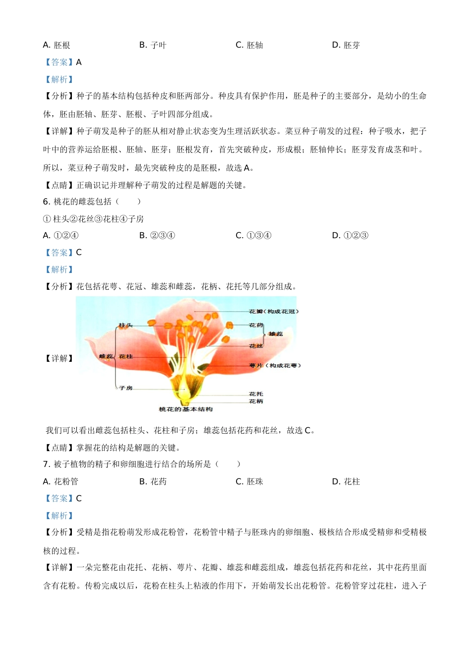 精品解析：湖北省黄石市2021年中考生物试题（解析版）.doc_第3页