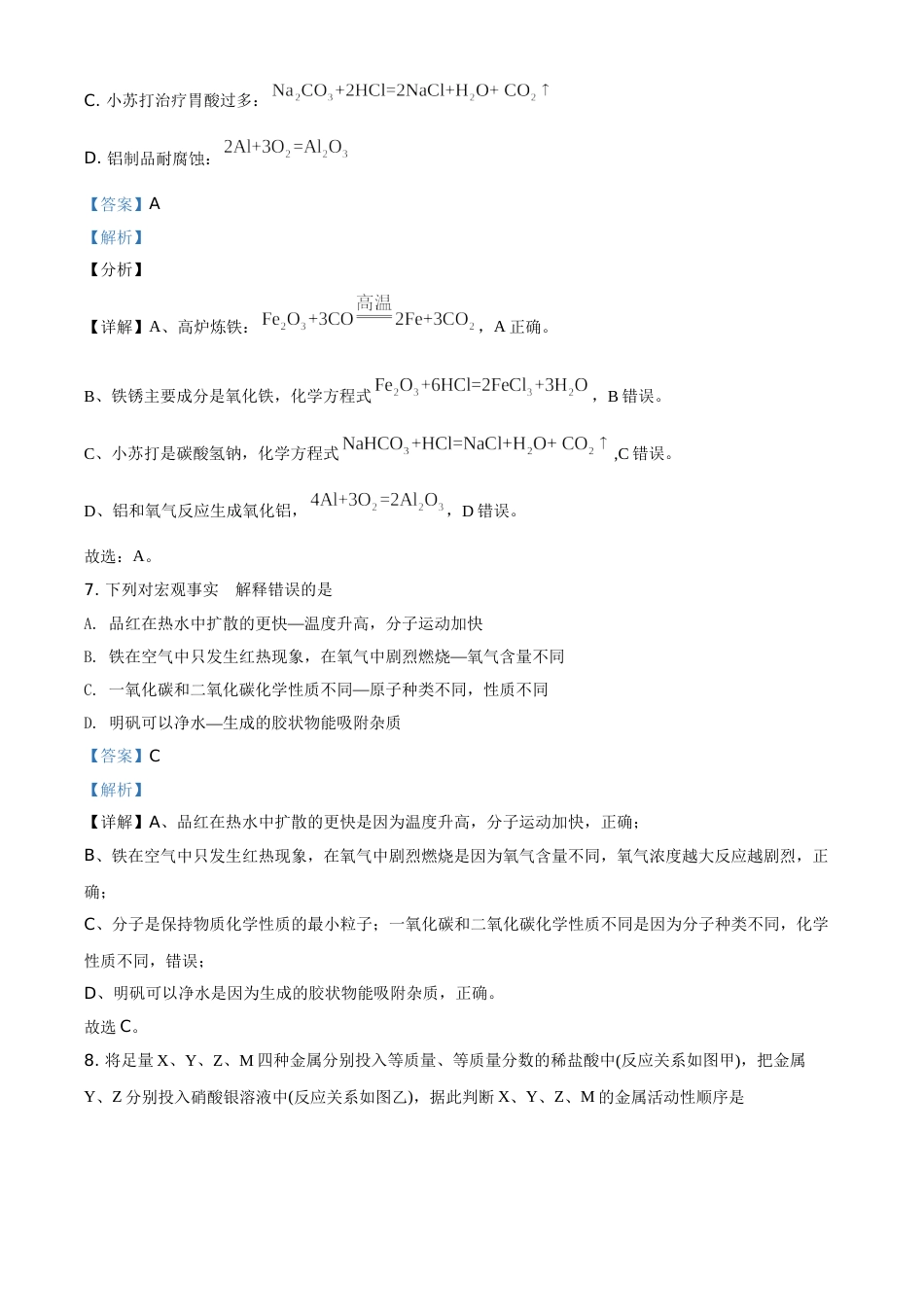 精品解析：湖北省黄石市2021年中考化学试题（解析版）.doc_第3页