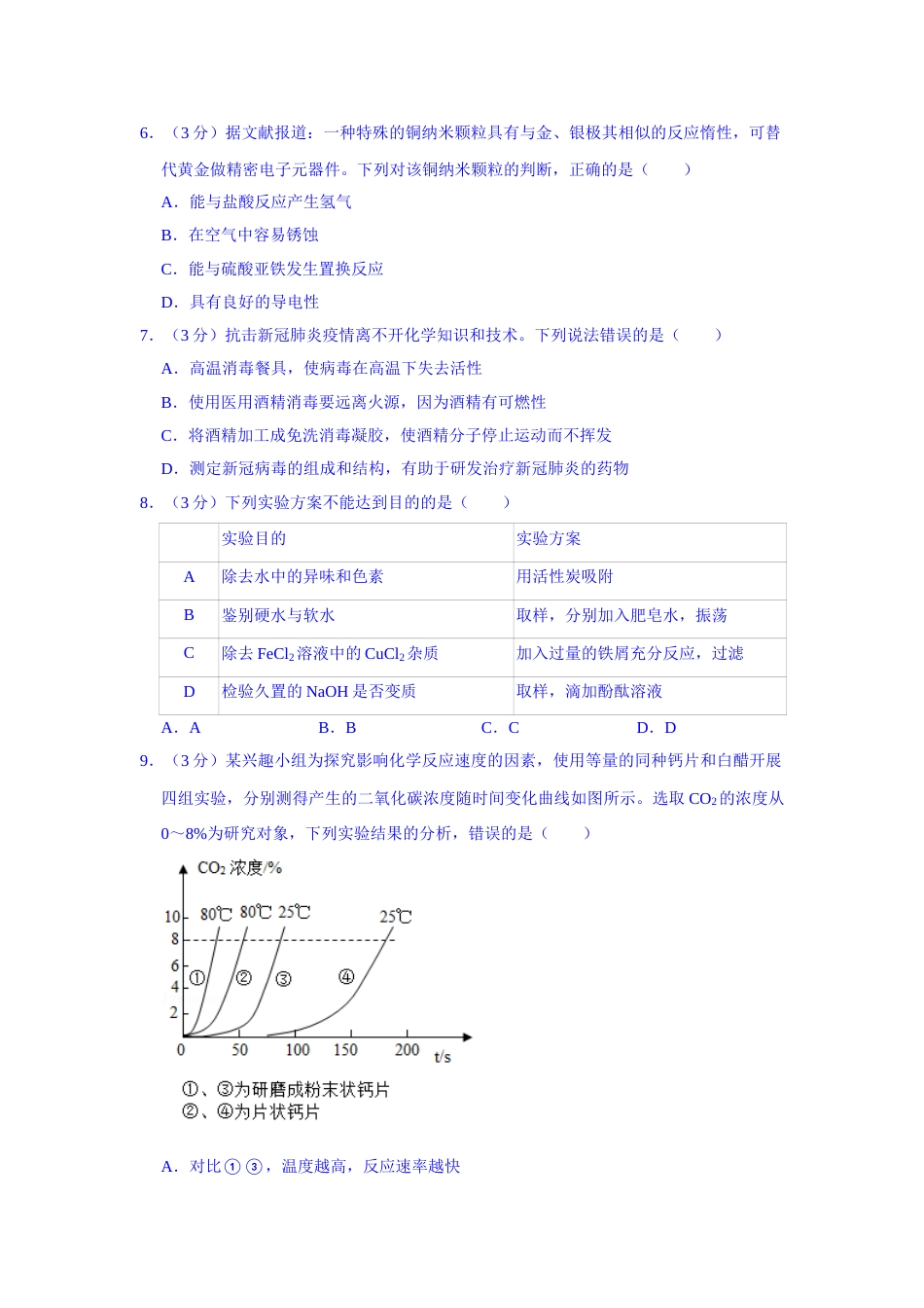 2021福建化学中考解析.doc_第2页