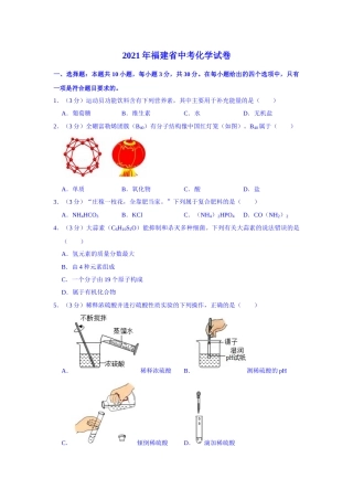 2021福建化学中考解析.doc