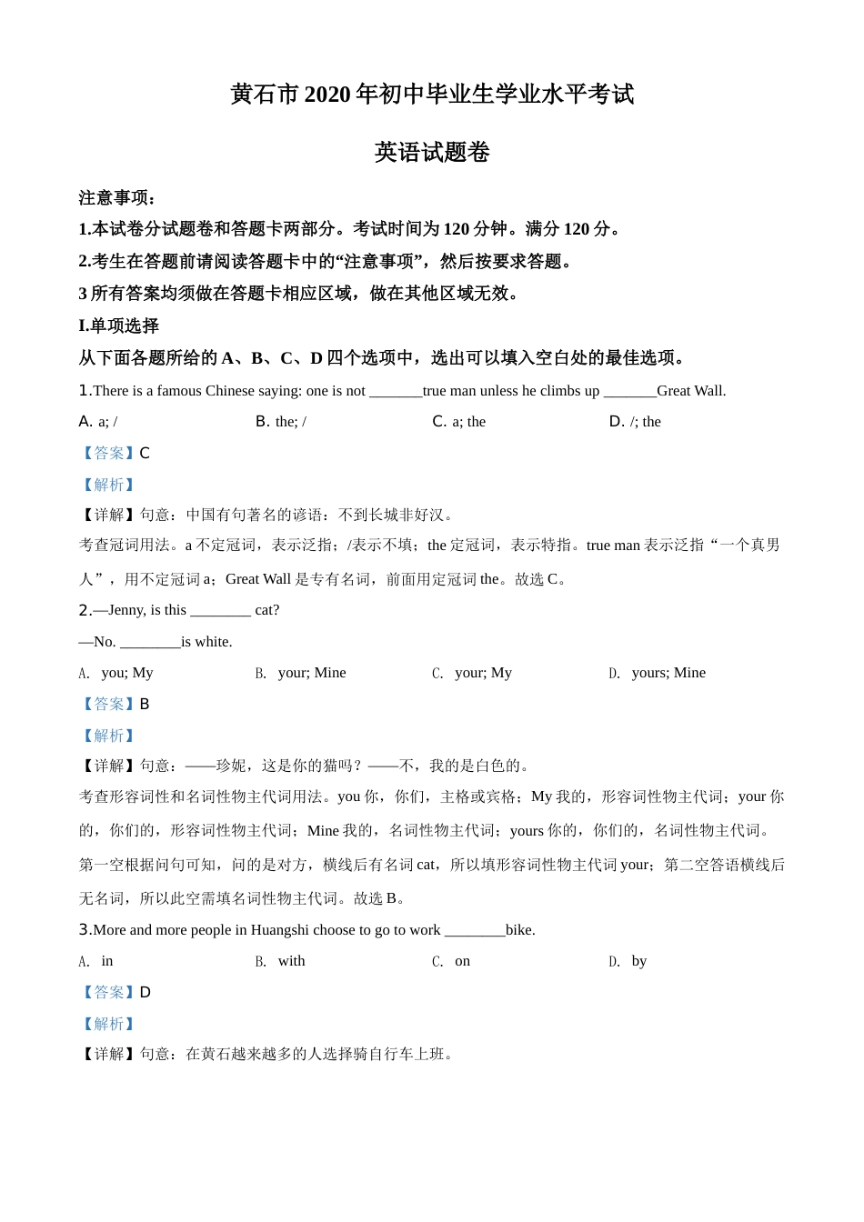 精品解析：湖北省黄石市2020年中考英语试题（解析版）.doc_第1页