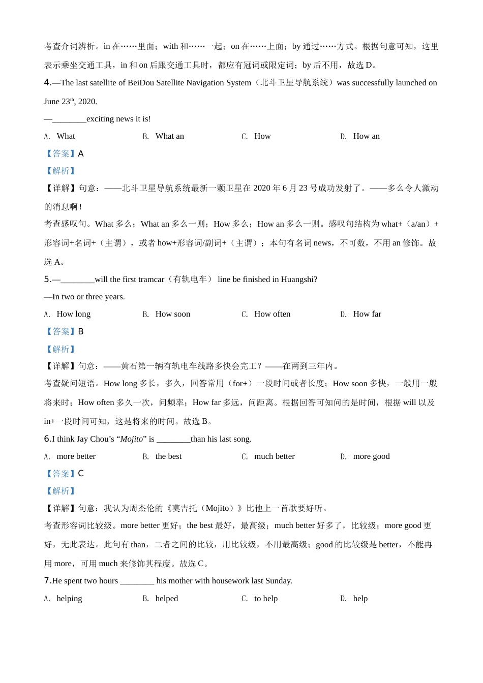 精品解析：湖北省黄石市2020年中考英语试题（解析版）.doc_第2页