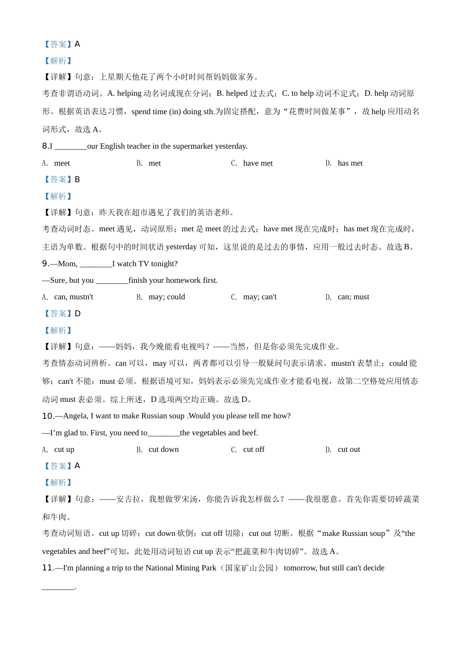 精品解析：湖北省黄石市2020年中考英语试题（解析版）.doc_第3页