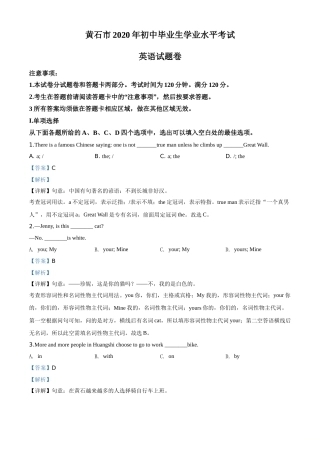 精品解析：湖北省黄石市2020年中考英语试题（解析版）.doc