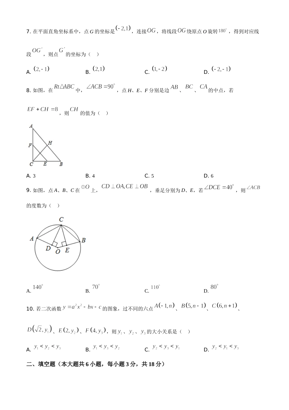 精品解析：湖北省黄石市2020年中考数学试题（原卷版）.doc_第2页