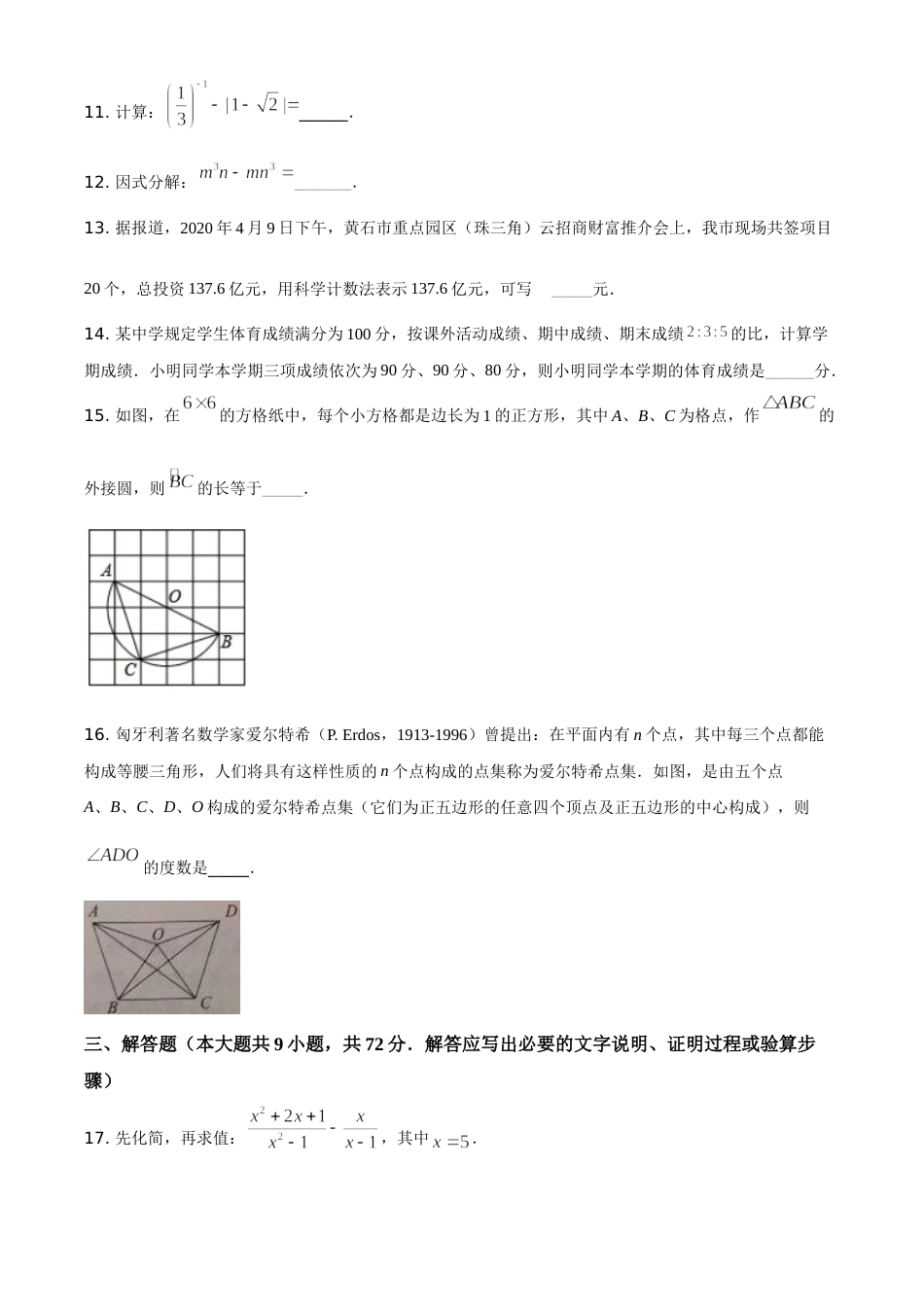 精品解析：湖北省黄石市2020年中考数学试题（原卷版）.doc_第3页