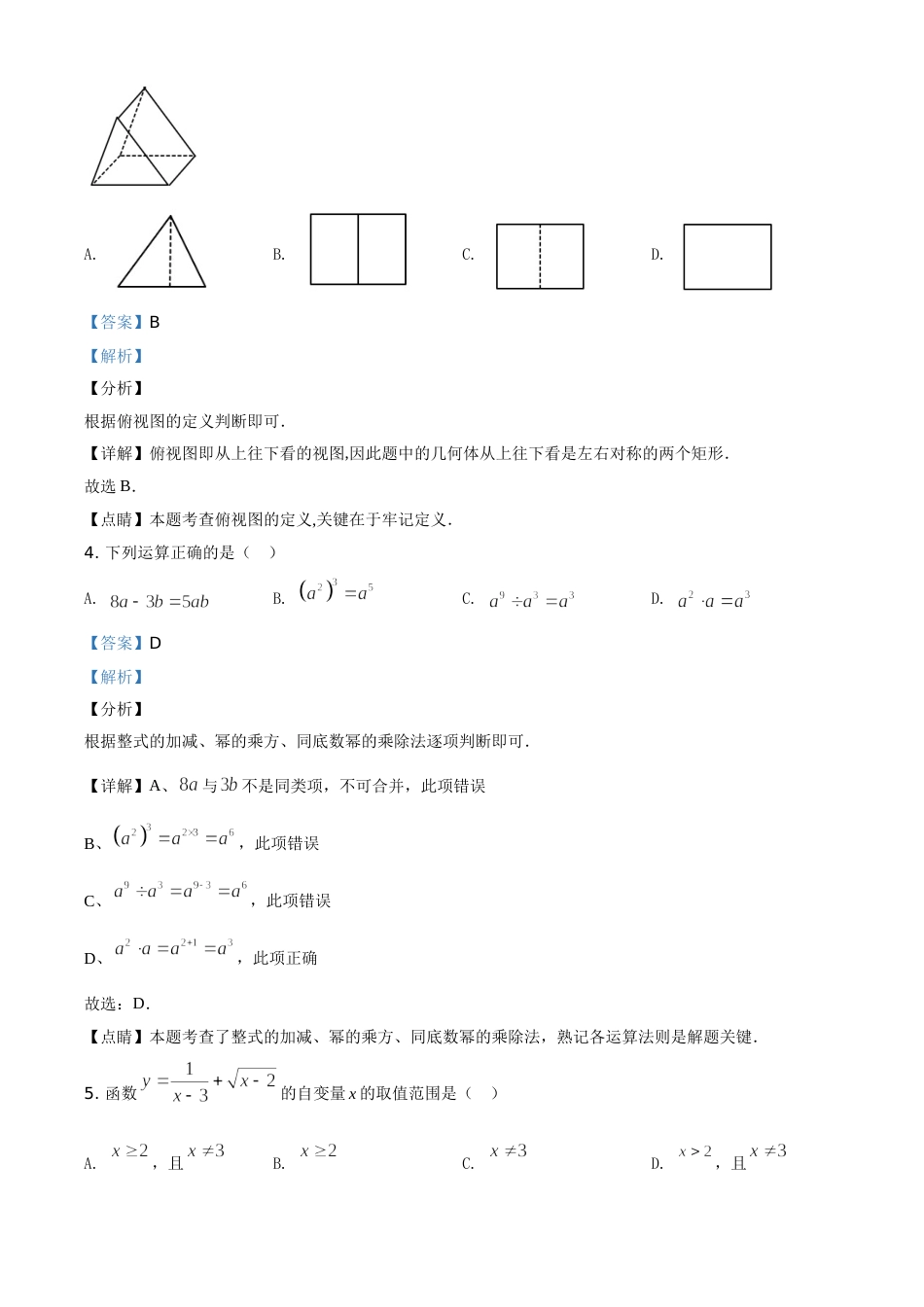 精品解析：湖北省黄石市2020年中考数学试题（解析版）.doc_第2页