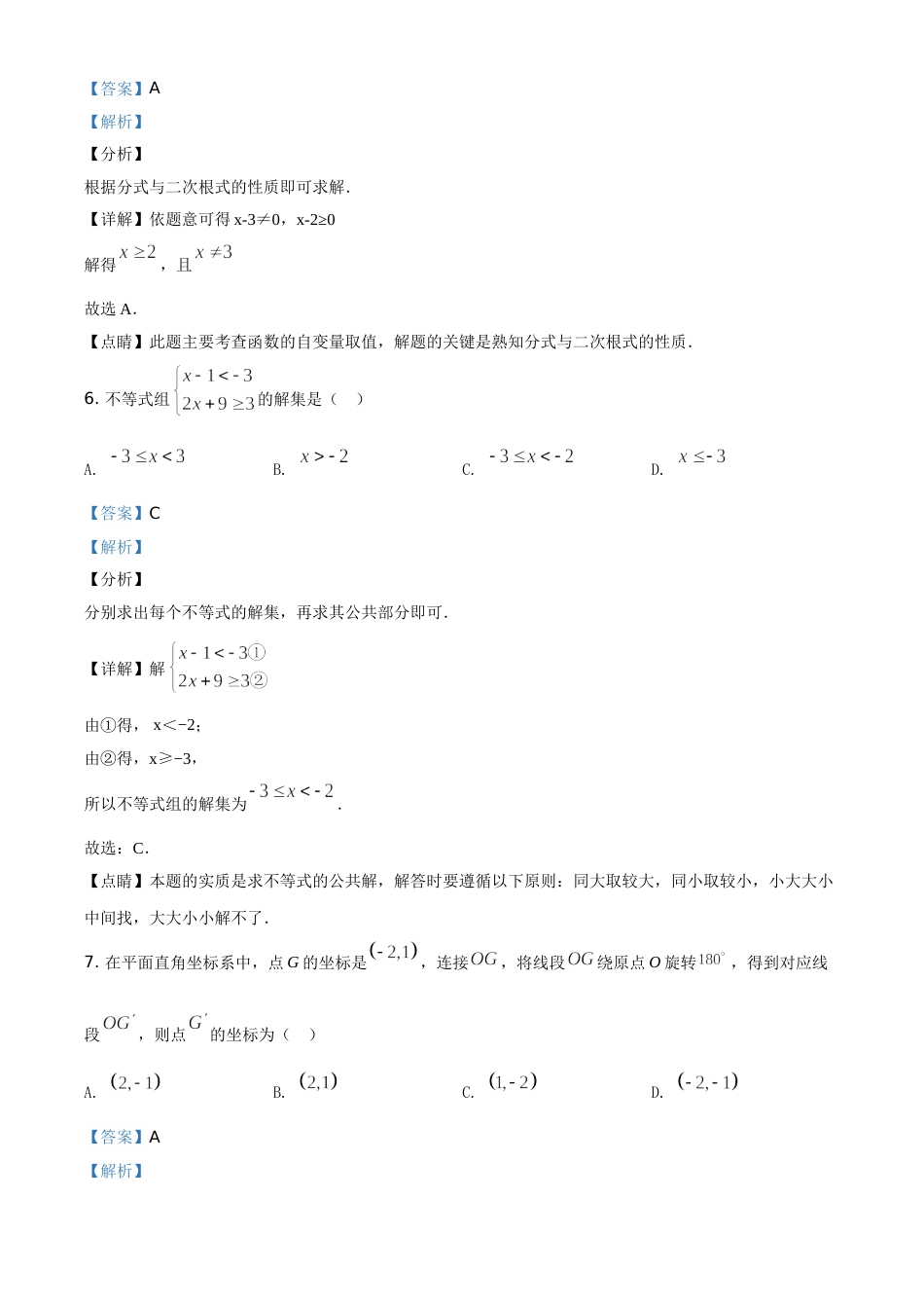 精品解析：湖北省黄石市2020年中考数学试题（解析版）.doc_第3页