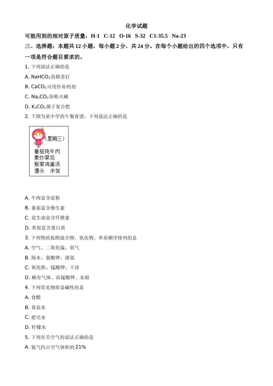 精品解析：湖北省黄石市2020年中考化学试题（原卷版）.doc_第1页