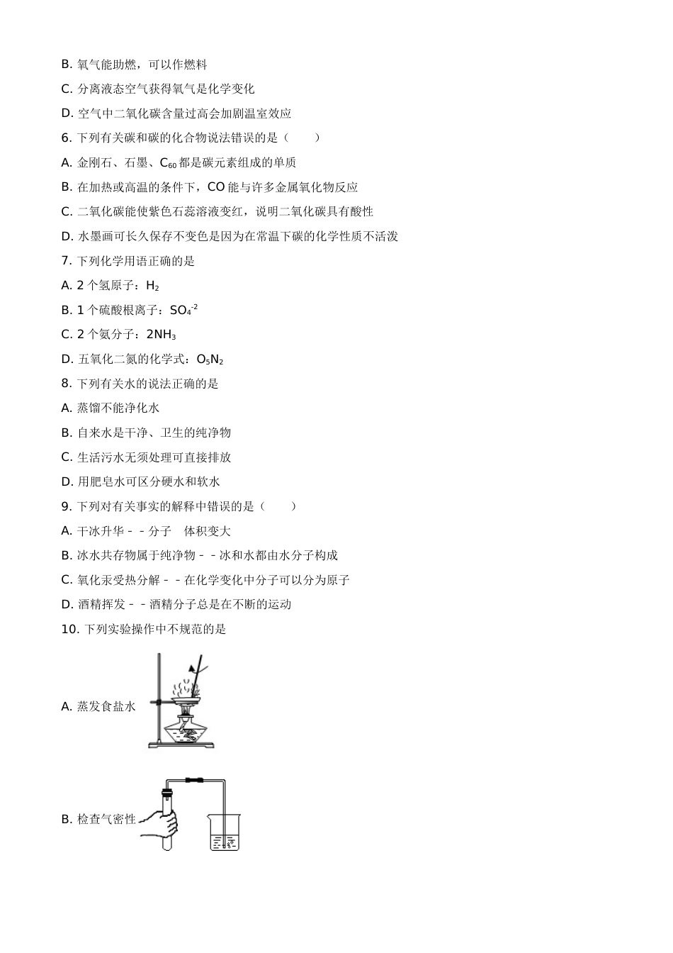 精品解析：湖北省黄石市2020年中考化学试题（原卷版）.doc_第2页