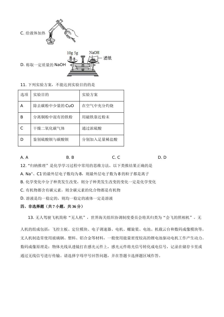 精品解析：湖北省黄石市2020年中考化学试题（原卷版）.doc_第3页