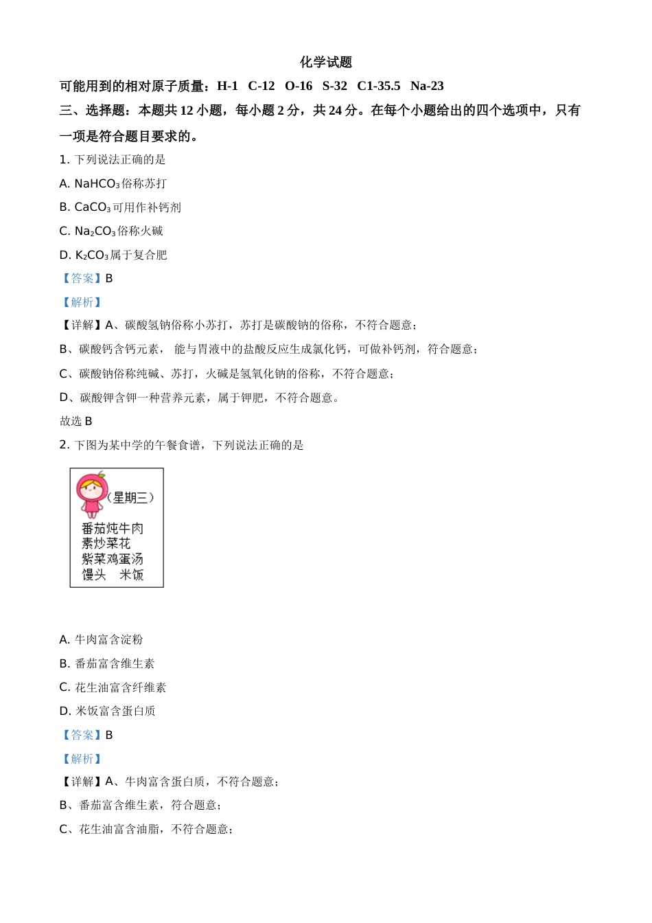 精品解析：湖北省黄石市2020年中考化学试题（解析版）.doc_第1页