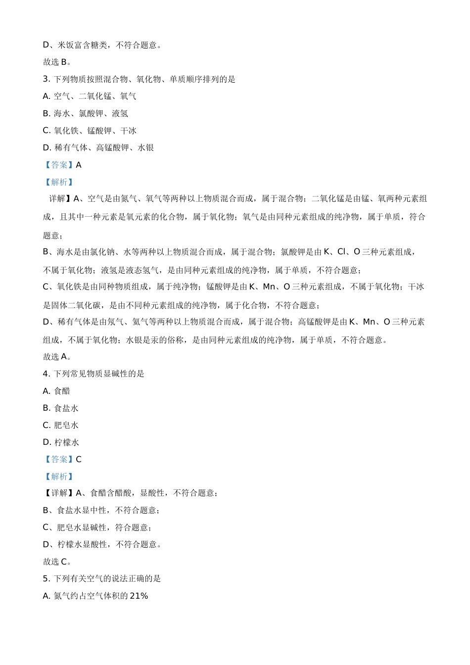 精品解析：湖北省黄石市2020年中考化学试题（解析版）.doc_第2页