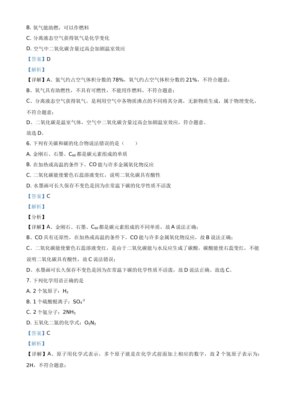精品解析：湖北省黄石市2020年中考化学试题（解析版）.doc_第3页
