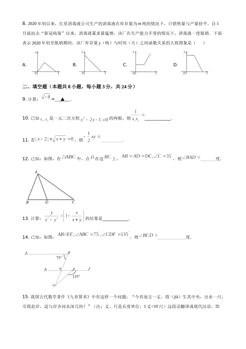 精品解析：湖北省黄冈市2020年中考数学试题（原卷版）.doc_第2页