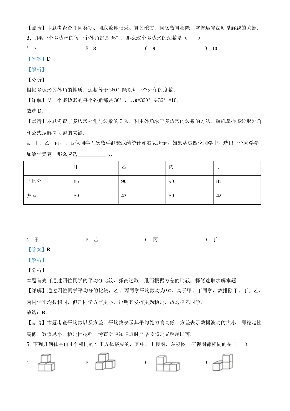 精品解析：湖北省黄冈市2020年中考数学试题（解析版）.doc_第2页