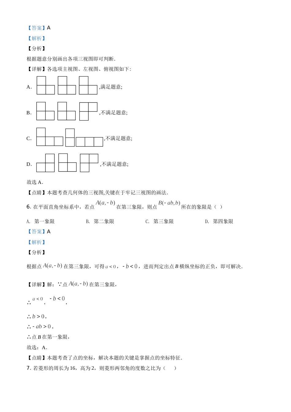 精品解析：湖北省黄冈市2020年中考数学试题（解析版）.doc_第3页