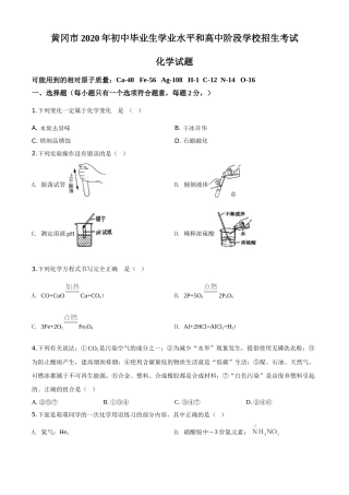 精品解析：湖北省黄冈市2020年中考化学试题（原卷版）.doc
