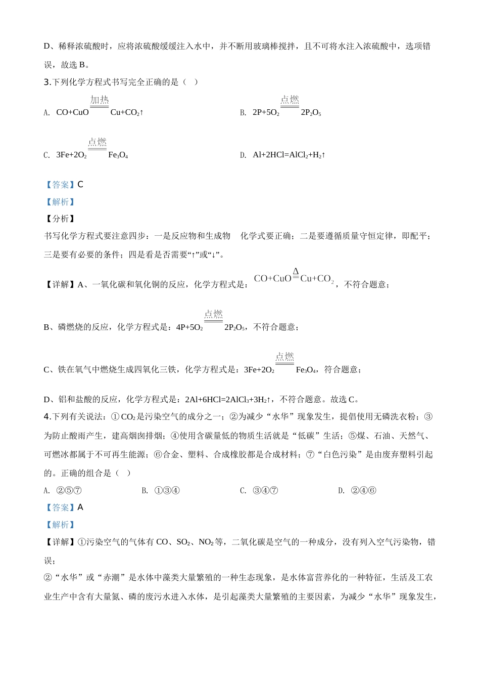 精品解析：湖北省黄冈市2020年中考化学试题（解析版）.doc_第2页