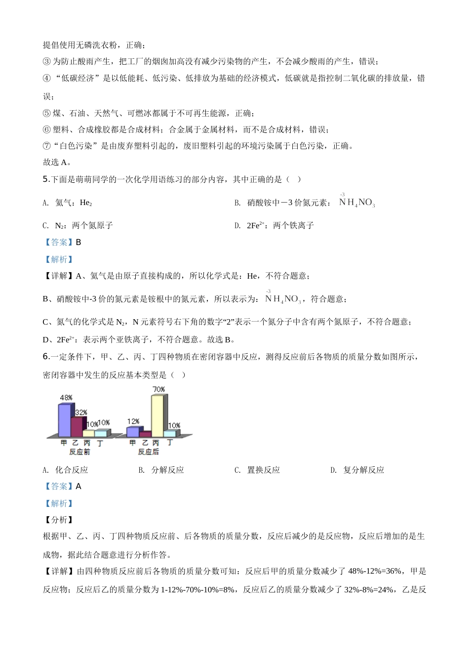 精品解析：湖北省黄冈市2020年中考化学试题（解析版）.doc_第3页
