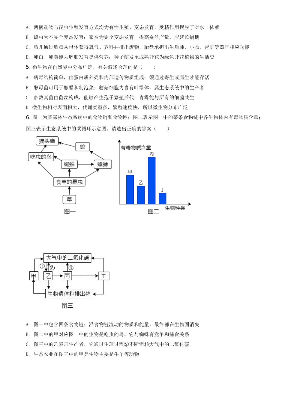 精品解析：湖北省恩施州2021年中考生物试题（原卷版）.doc_第2页