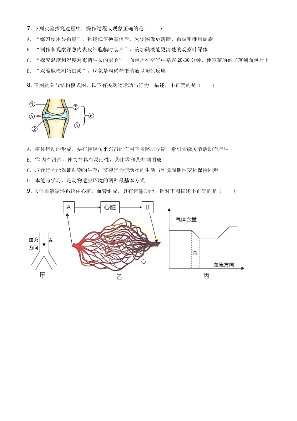 精品解析：湖北省恩施州2021年中考生物试题（原卷版）.doc_第3页