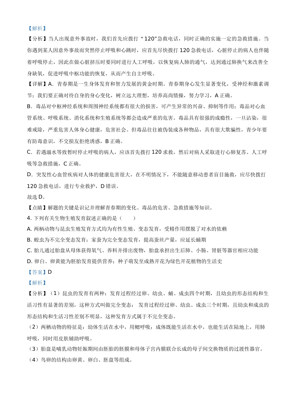 精品解析：湖北省恩施州2021年中考生物试题（解析版）.doc_第3页