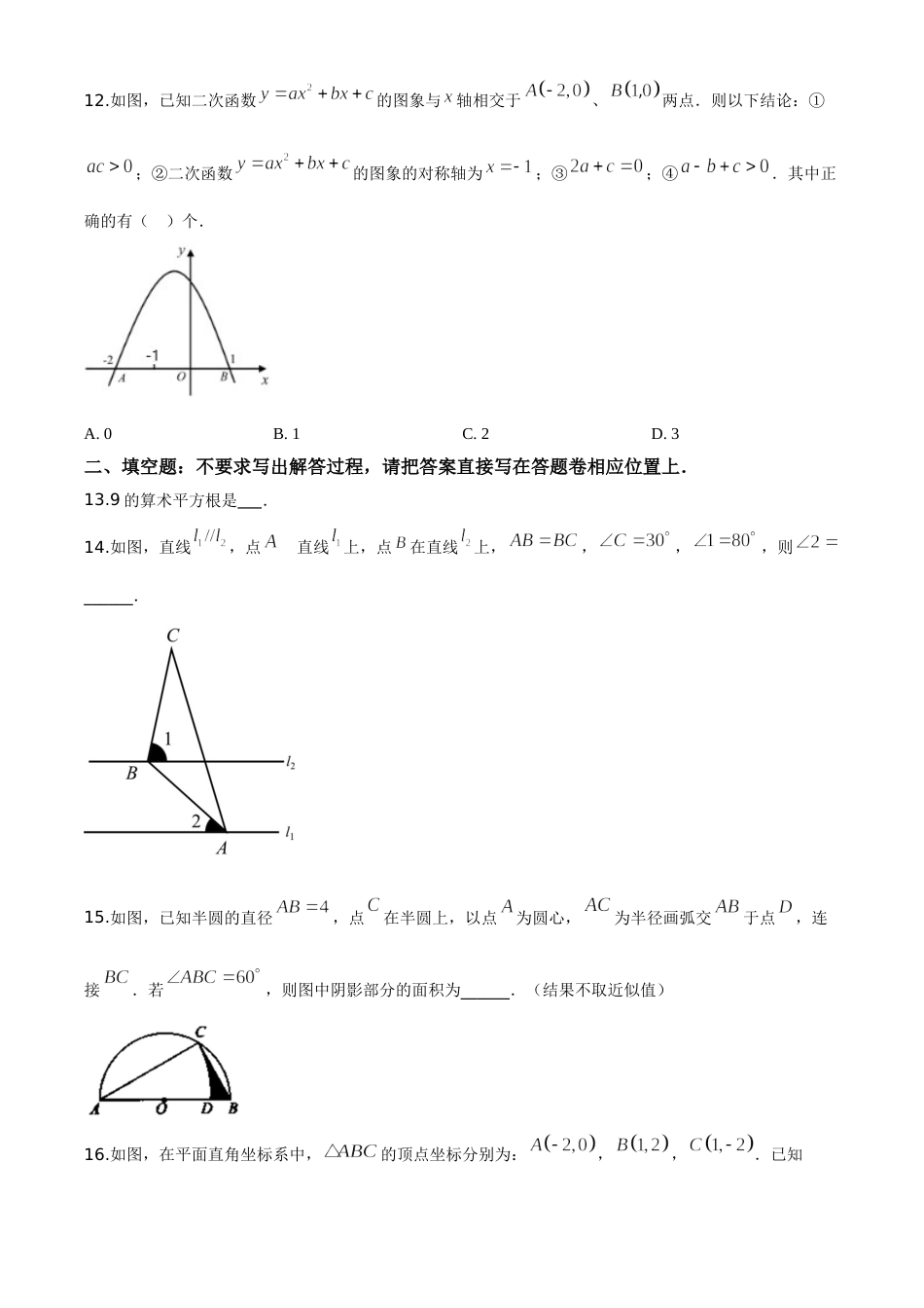 精品解析：湖北省恩施州2020年中考数学试题（原卷版）.doc_第3页