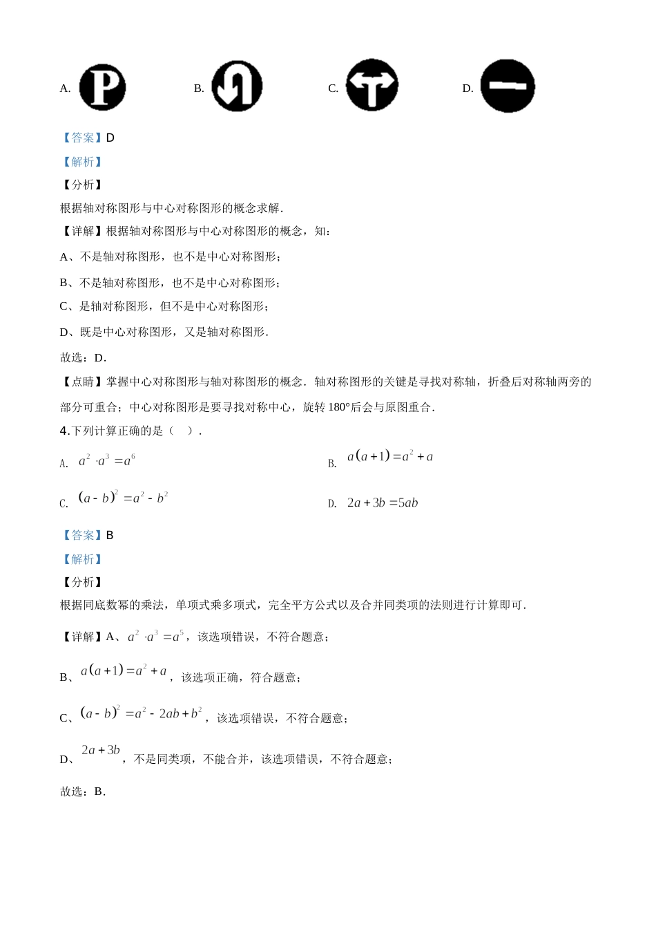 精品解析：湖北省恩施州2020年中考数学试题（解析版）.doc_第2页