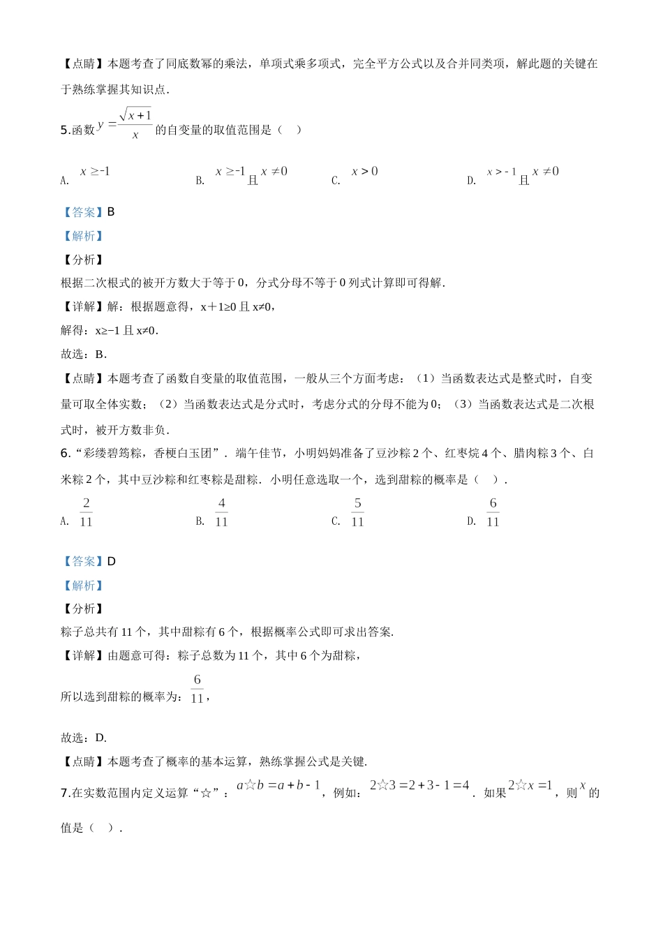 精品解析：湖北省恩施州2020年中考数学试题（解析版）.doc_第3页