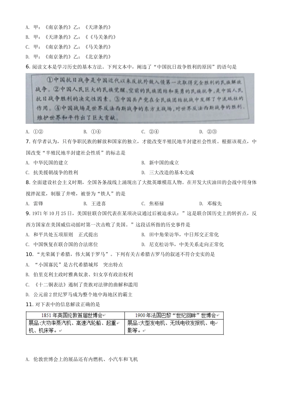 精品解析：湖北省恩施州2020年中考历史试题（原卷版）.doc_第2页