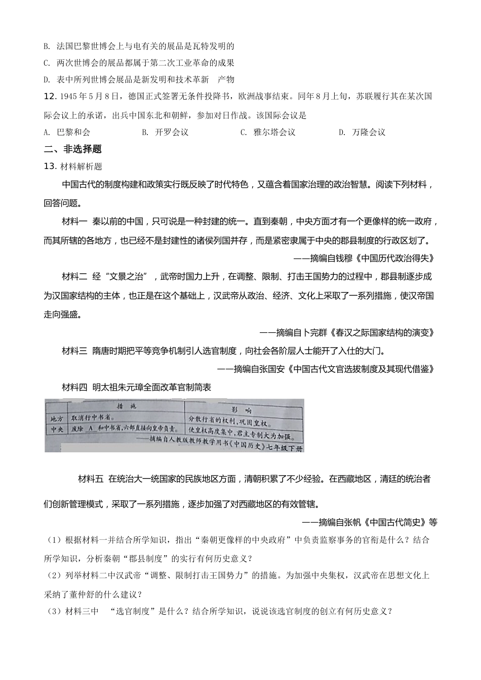 精品解析：湖北省恩施州2020年中考历史试题（原卷版）.doc_第3页