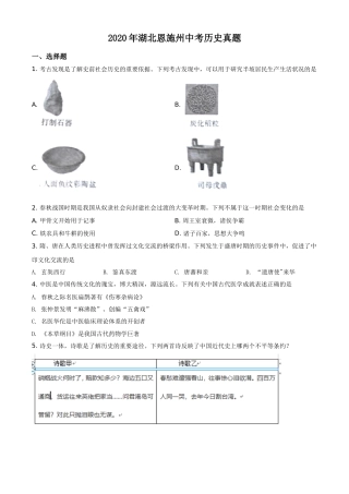 精品解析：湖北省恩施州2020年中考历史试题（原卷版）.doc