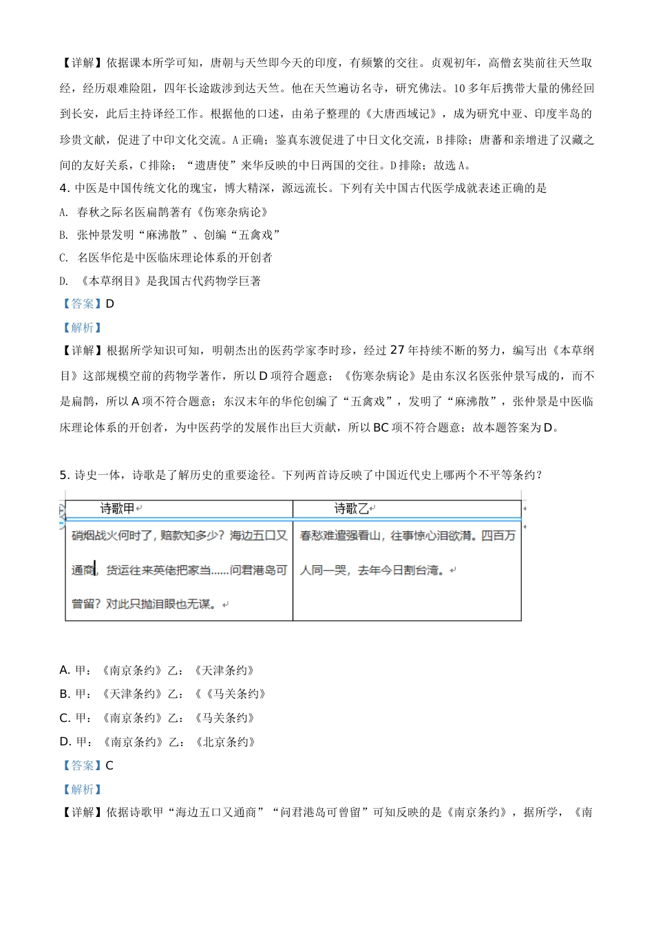 精品解析：湖北省恩施州2020年中考历史试题（解析版）.doc_第2页